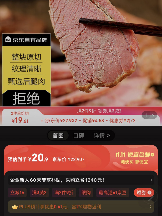 惠寻肉干肉脯