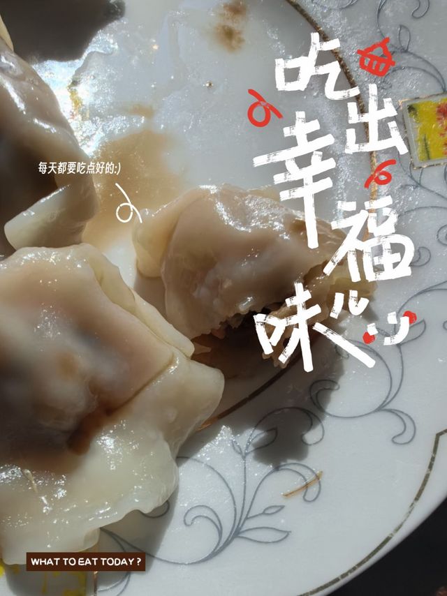 「舌尖上的美味！三全虾仁三鲜水饺评测」