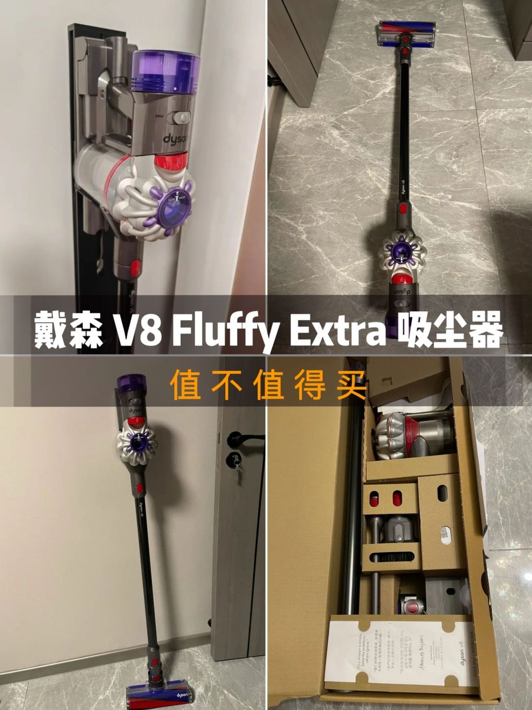 戴森V8手持式吸尘器怎么样dyson／戴森V8 Fluffy Extra 吸尘器_