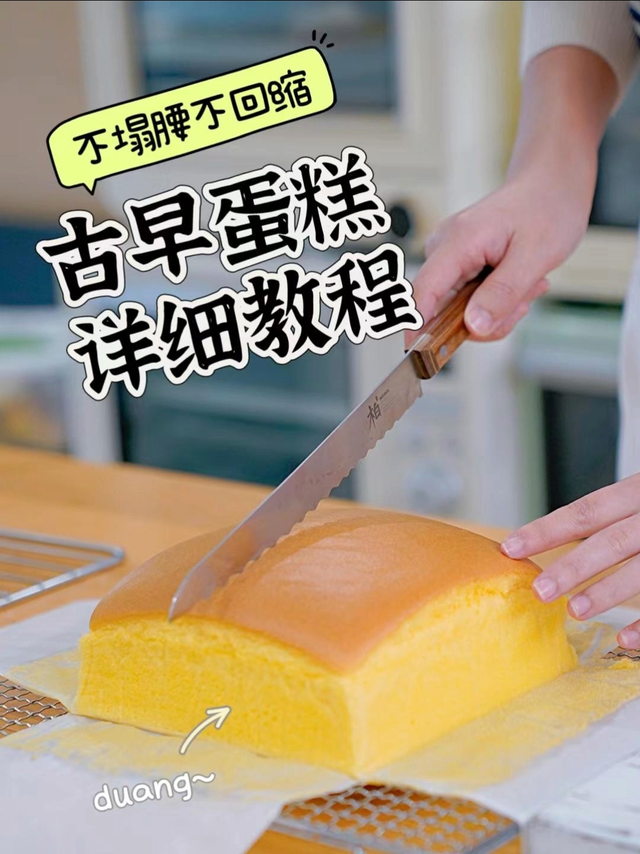 不回缩不塌腰｜10寸古早蛋糕详细教程｜附比例换算