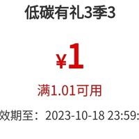 工行绿色能量兑换立减金
