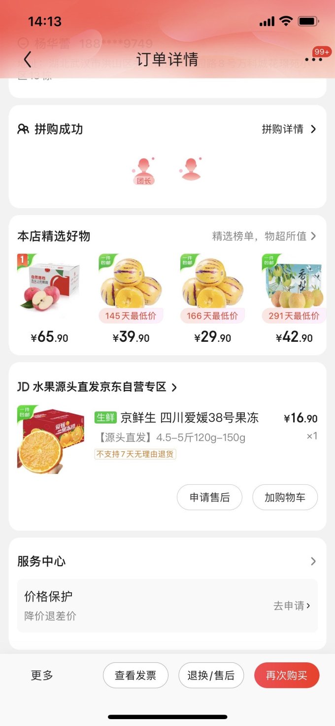 京鲜生新鲜水果