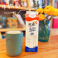优诺4.0牛奶——咖啡（拿铁）的最佳选择！