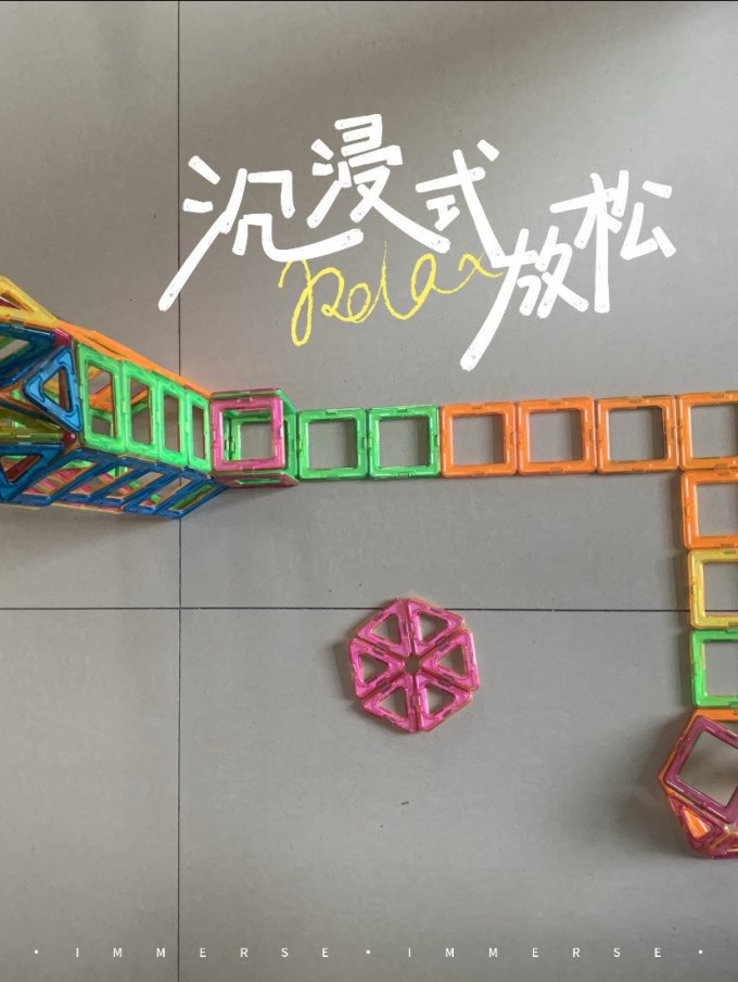 爱乐鼠积木拼插