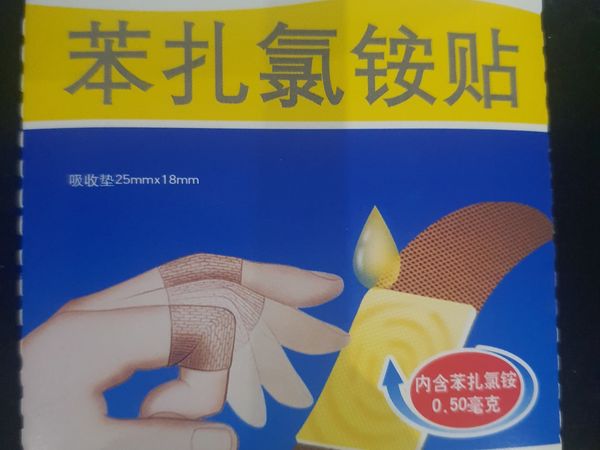 邦迪 创可贴