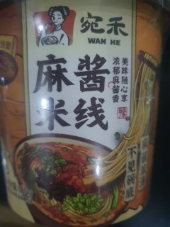 麻将米线