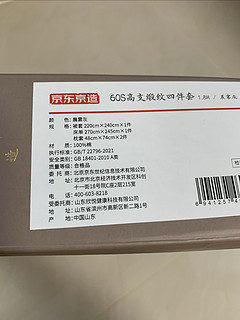 180入手京造1.8米60支长绒棉四件套，回购了快十套了，品质超好