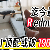 Redmi Note 12 Turbo体验测评，大内存大存储几年不卡，安心养老