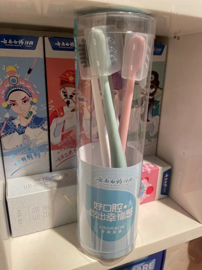 牙膏