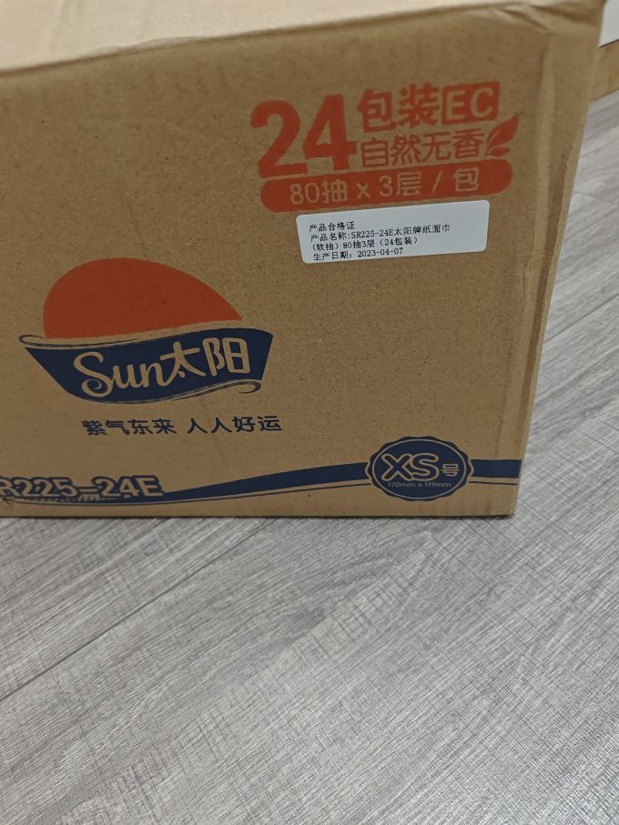 太阳抽纸