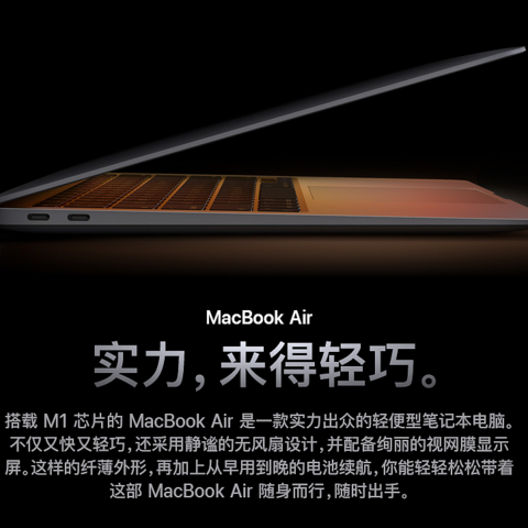 MacBookAir M1直降2200  到手仅需4999元