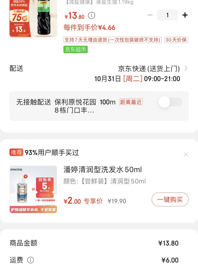 李锦记薄盐生抽酱油，口感鲜美无比，瞬间唤醒你的味蕾！