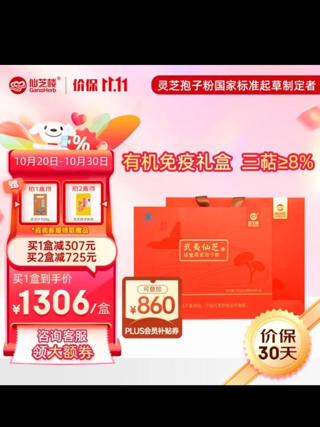 仙芝楼武夷仙芝头道有机破壁灵芝孢子粉 2g/袋*90袋/盒 增强免疫力滋补保健品礼盒装探病礼物