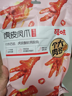 百草味虎皮凤爪，软烂入味！