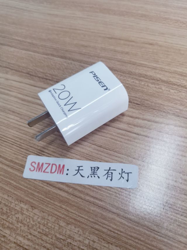 好用不贵的苹果快充头