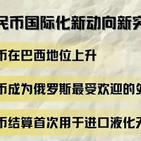 央行发布 2023 年人民币国际化报告，如何解读？有哪些信息值得关注？