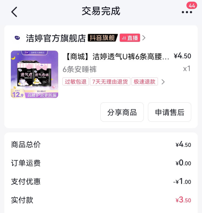 洁婷卫生巾