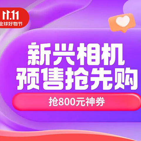 京东双十一，一线潮玩看3C！热门摄影装备好物榜单