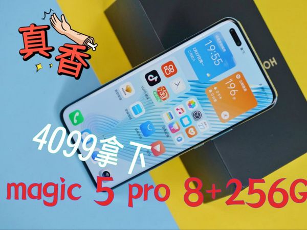 历史低点，4099带回家magic 5 Pro 256G