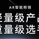  魅族 AR 智能眼镜开启 1 元盲订　