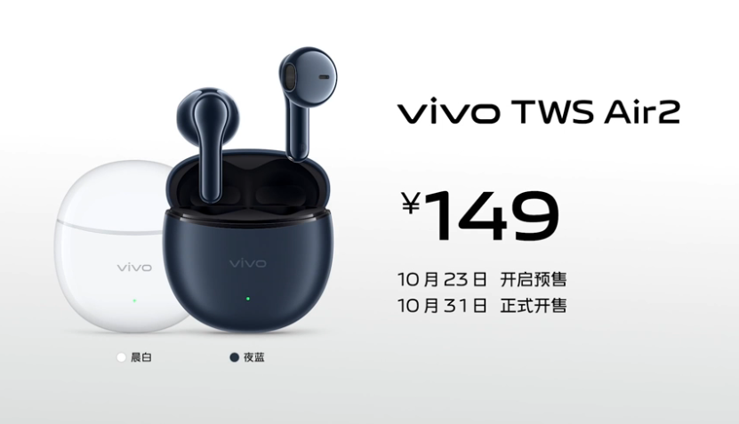 vivo 发布 TWS Air2 真无线耳机，升级支持3D音频、蓝牙5.3、续航提升