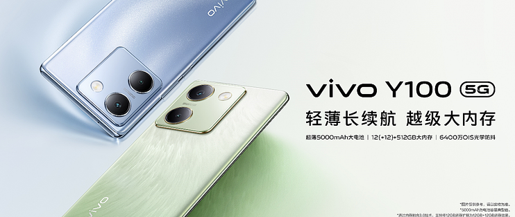 越级新标杆“轻薄长续航 越级大内存” vivo Y100正式发布