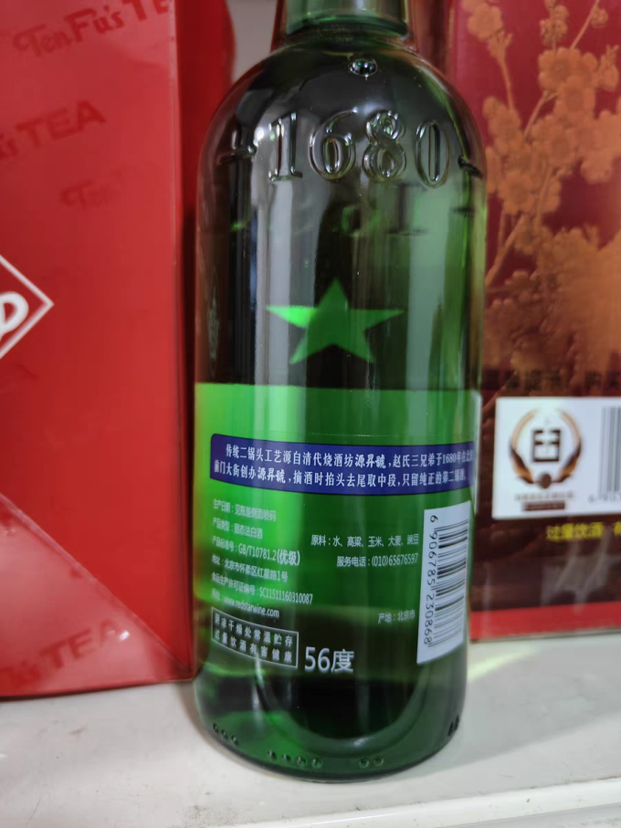 红星白酒