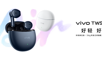 单耳仅重3.6g “好轻，好听”vivo TWS Air2预售仅129元