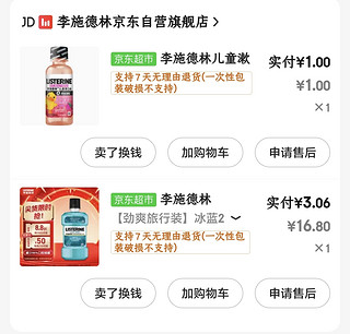 1元一瓶的李施德林儿童漱口水100ml