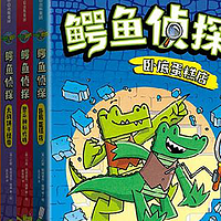 幼小衔接必入的超棒漫画书~《鳄鱼侦探》打开你家孩子的无穷想象力！