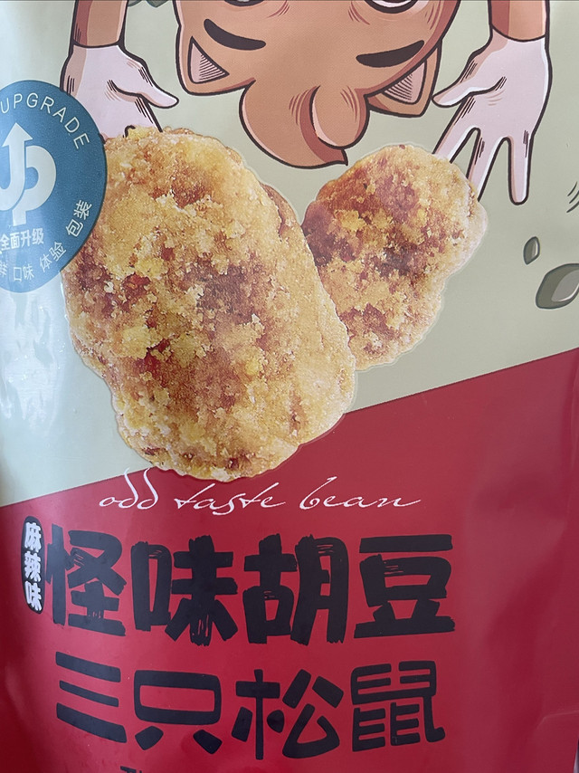 三只松鼠怪味胡豆