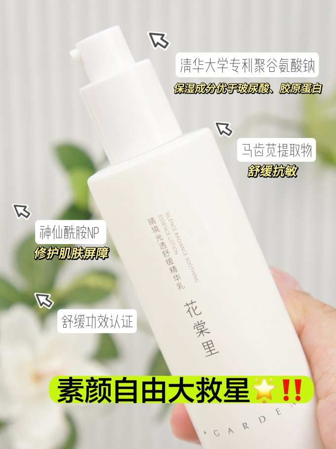 花棠里护肤精华