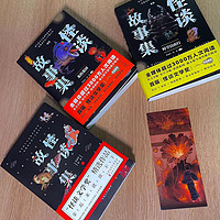 现代中国人自己的志怪故事集——怪谈故事集
