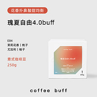 囤精品咖啡绕不开的烘焙商，「Coffee Buf」 双11促销方案来啦～