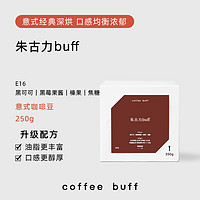 囤精品咖啡绕不开的烘焙商，「Coffee Buf」 双11促销方案来啦～