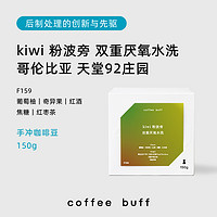 囤精品咖啡绕不开的烘焙商，「Coffee Buf」 双11促销方案来啦～