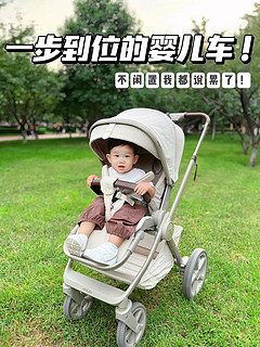 千元高颜值婴儿车👶🏻 | 一步到位就选它啦‼️