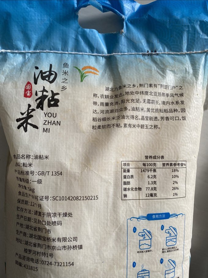 国宝桥米大米