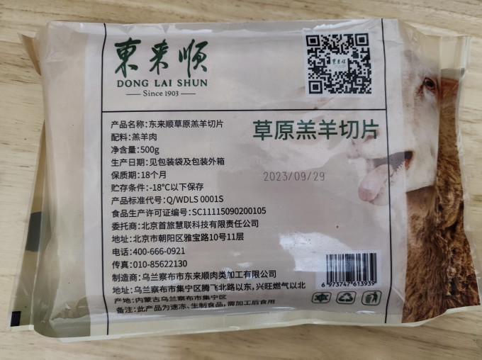 羊肉