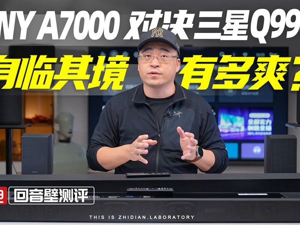 SONY A7000对决三星Q990C：身临其境有多爽？