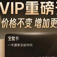 一把回本！真的屌爆了！淘宝88VIP权益升级，权益只多不少！收藏双11会用到