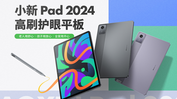 手机平板 篇三十四：899元的入门平板！联想小新Pad 2024是否值得买？