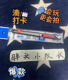 双十一我种草，超级好用的广博小号金属磨砂外壳办公家用美工刀