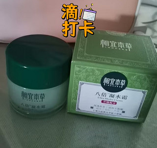 八倍凝水霜好用吗？相宜本草这款口碑如何？