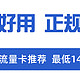 8元保号套餐值得吗？2023年11月有哪些流量卡值得推荐？【手机卡推荐】