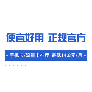 8元保号套餐值得吗？2023年11月有哪些流量卡值得推荐？【手机卡推荐】