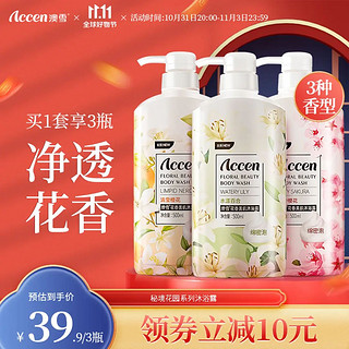 澳雪（accen）鲜萃花果香氛美肌沐浴露套装 【热销】500ml*3|百合+樱花+橙花