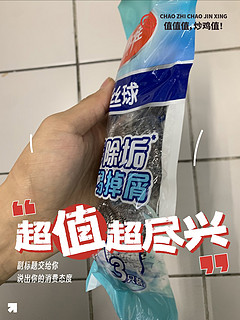 超级好用的美丽雅清洁球，让你轻松拥有干净的厨房环境！