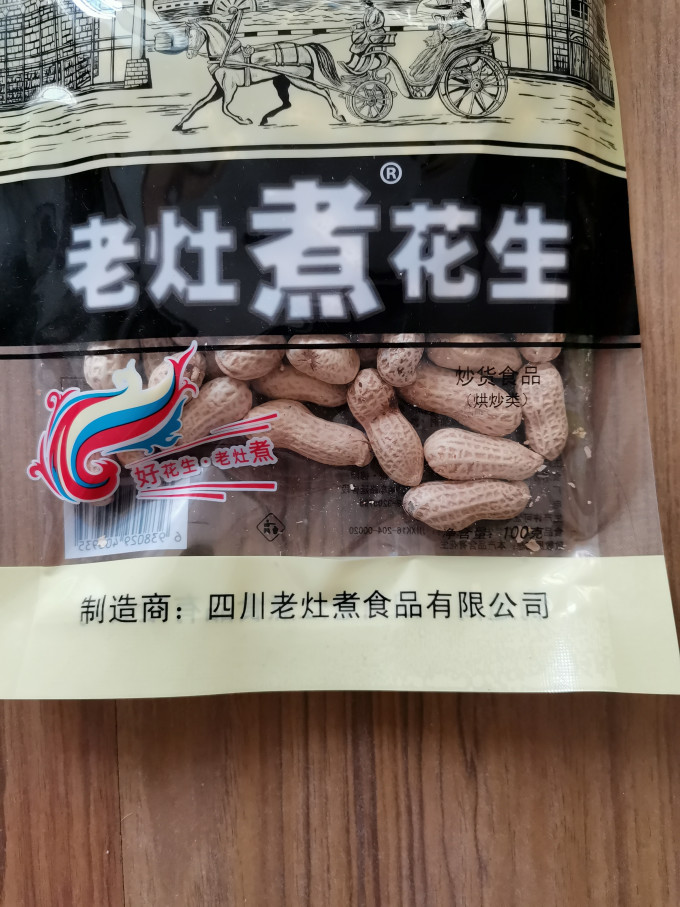 老灶煮花生
