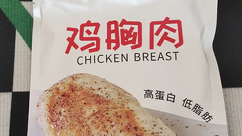 减脂鸡胸肉，算不算是美食呢？